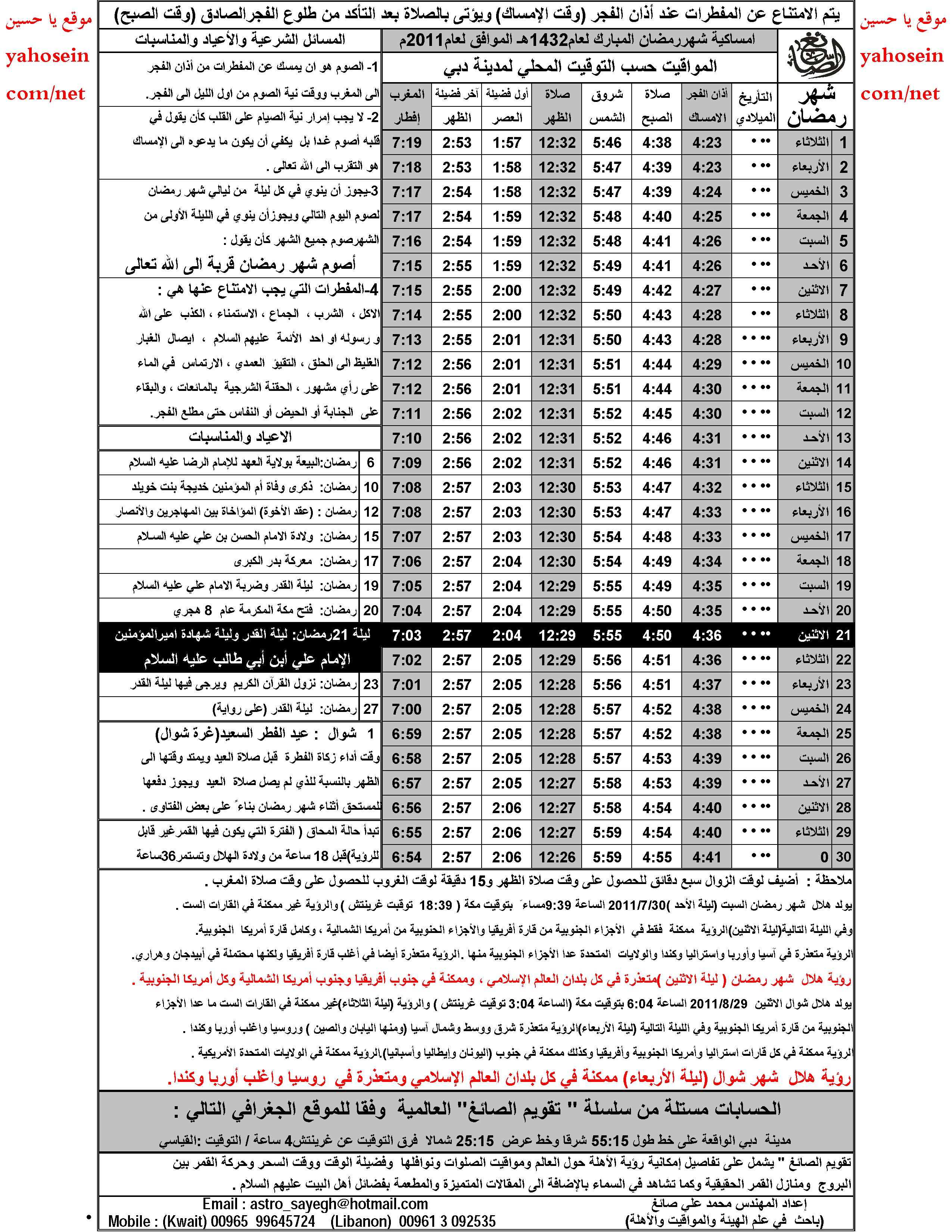 وقت اذان الفجر بالمدينه المنوره