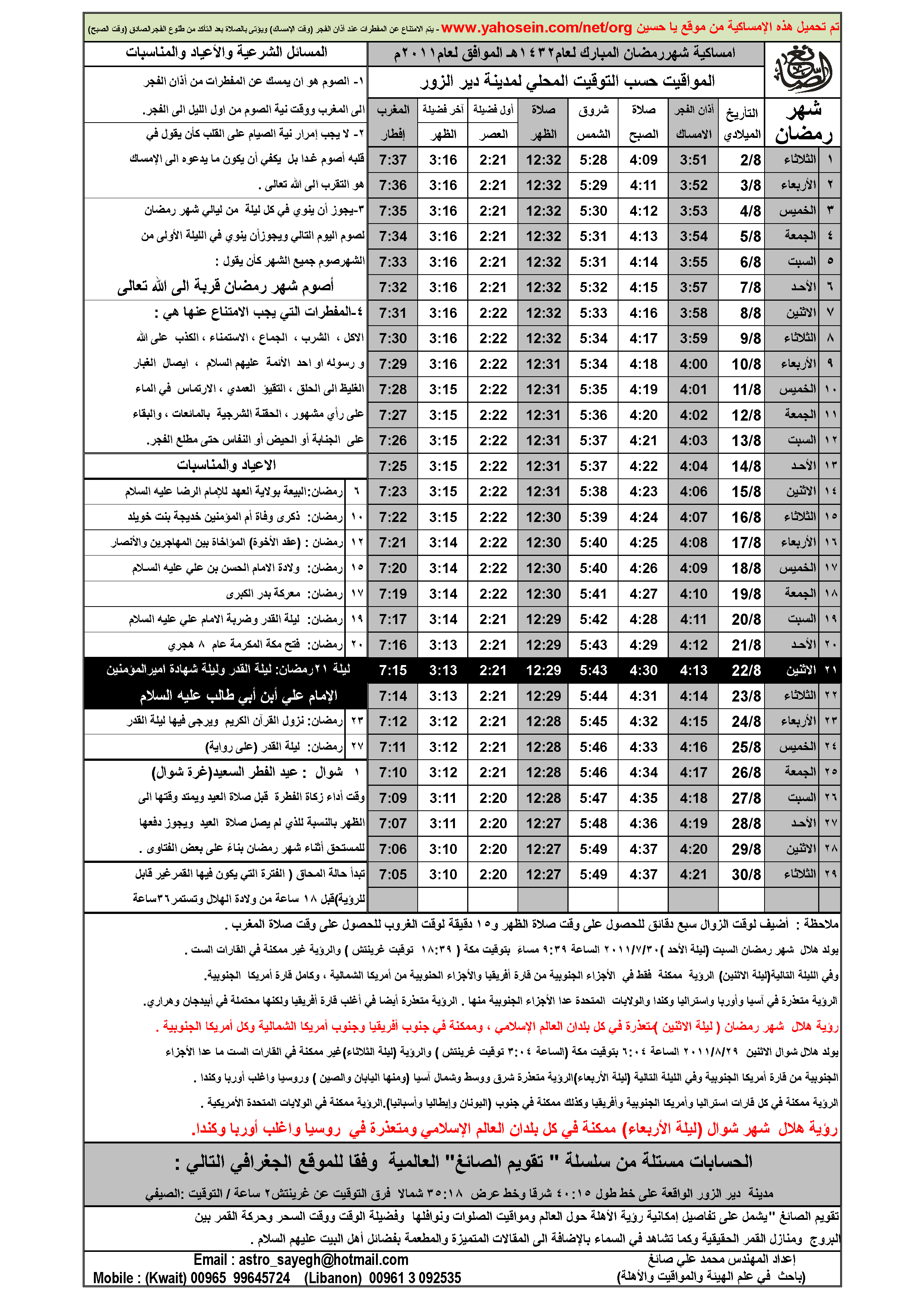 صلاة الفجر المدينة