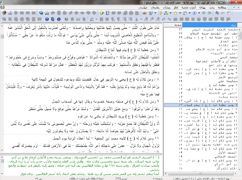 مكتبة البيت الإصدار الثاني أكثر Ahlbayt2-07.jpg