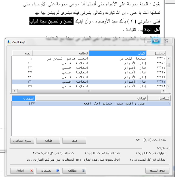 مكتبة البيت الإصدار الثاني أكثر Ahlbayt2-10.jpg