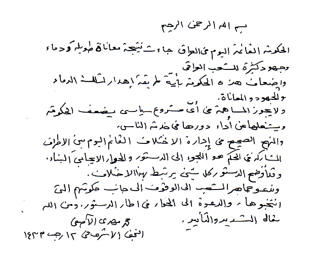 بيان الشيخ محمد مهدي الاصفي   لدعم الحكومة العراقية الحالية  Attachment