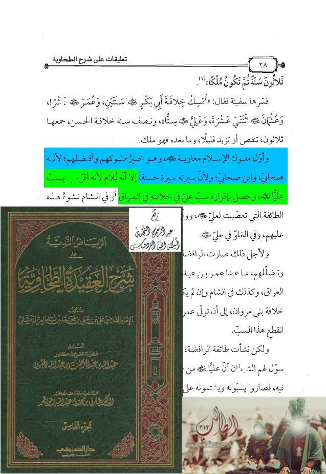 معاوية ومخالفاته لدين الاسلام ( رسالة الى اتباع ابن تيمية ) Attachment