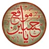 مدونة عاشورائية