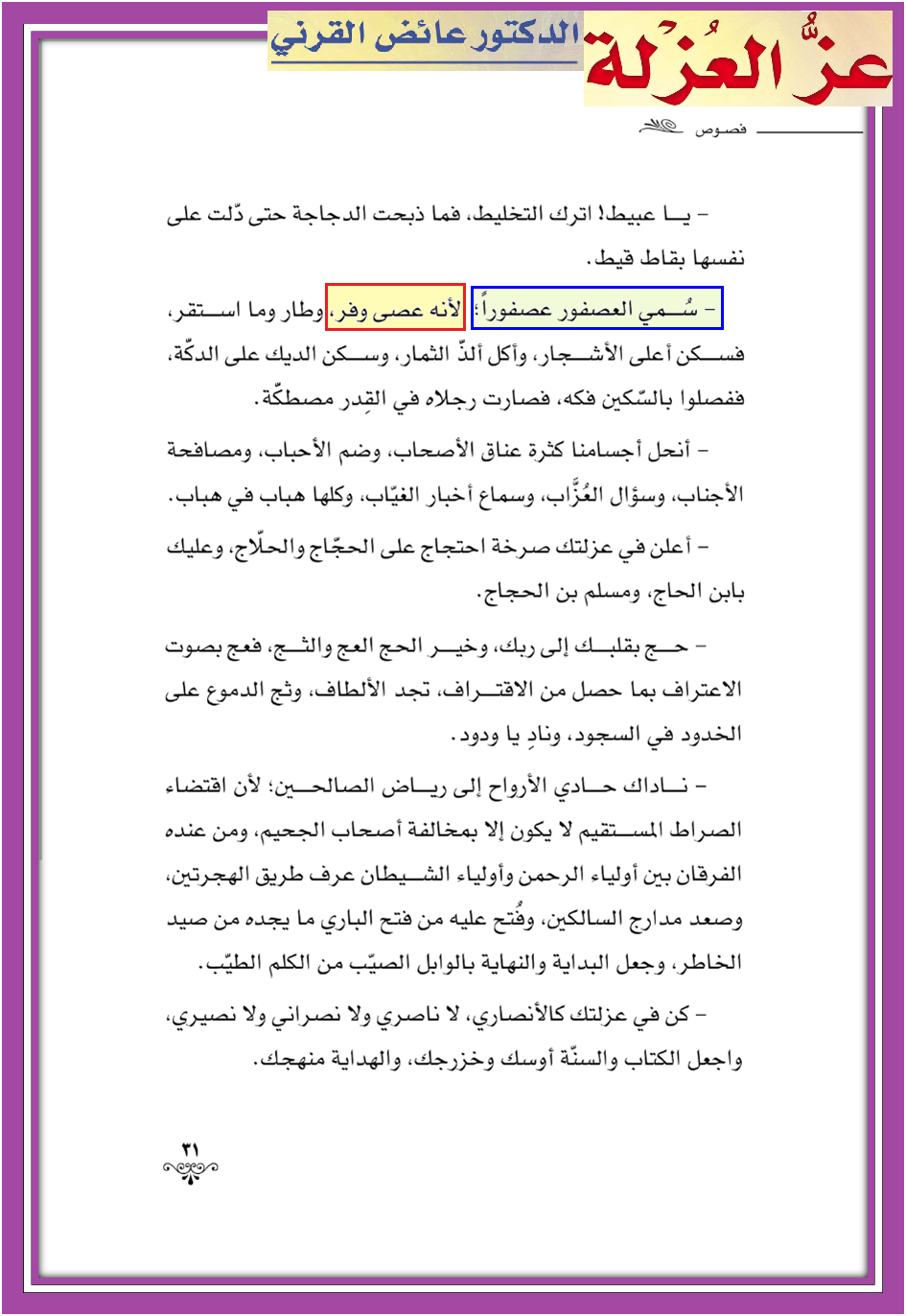 اضغط على الصورة لعرض أكبر. 

الإسم:	%25D8%25B9%25D8%25B2%2B%25D8%25A7%25D9%2584%25D8%25B9%25D8%25B2%25D9%2584%25D8%25A9%2B-%2B%25D8%25B9%25D8%25A7%25D8%25A6%25D8%25B6%2B%25D8%25A7%25D9%2584%25D9%2582%25D8%25B1%25D9%2586%25D9%258A.png 
مشاهدات:	765 
الحجم:	353.3 كيلوبايت 
الهوية:	3455780