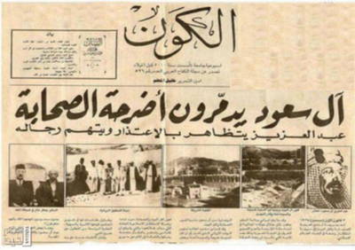 اضغط على الصورة لعرض أكبر. 

الإسم:	%D9%85%D9%86_%D8%B1%D8%AF%D9%91%D8%A7%D8%AA_%D9%81%D8%B9%D9%84_%D8%A7%D9%84%D8%B5%D8%AD%D8%A7%D9%81%D8%A9_%D8%A7%D9%84%D8%B9%D8%B1%D8%A8%D9%8A%D9%91%D8%A9_%D8%B9%D9%84%D9%89_%D9%85%D9%85%D8%A7%D8%B1%D8%B3%D8%A7%D8%AA_%D8%A2%D9%84_%D8%B3%D8%B9%D9%88%D8%AF. 
مشاهدات:	108 
الحجم:	209.8 كيلوبايت 
الهوية:	3459824