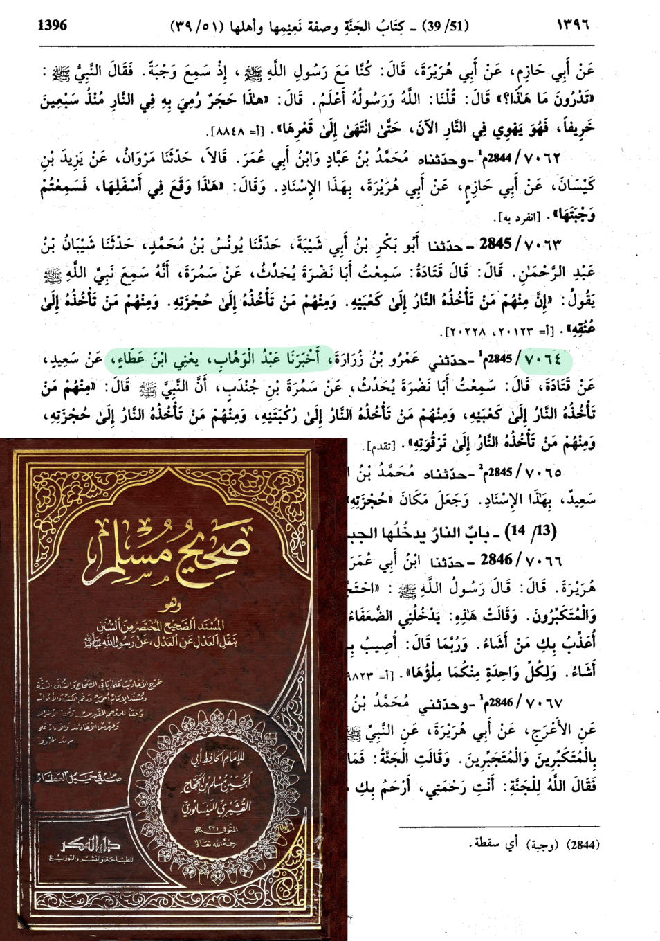 اضغط على الصورة لعرض أكبر.   الإسم:	549_muslim_sahihmusillim_1396.png  مشاهدات:	1  الحجم:	1.23 ميجابايت  الهوية:	3463150