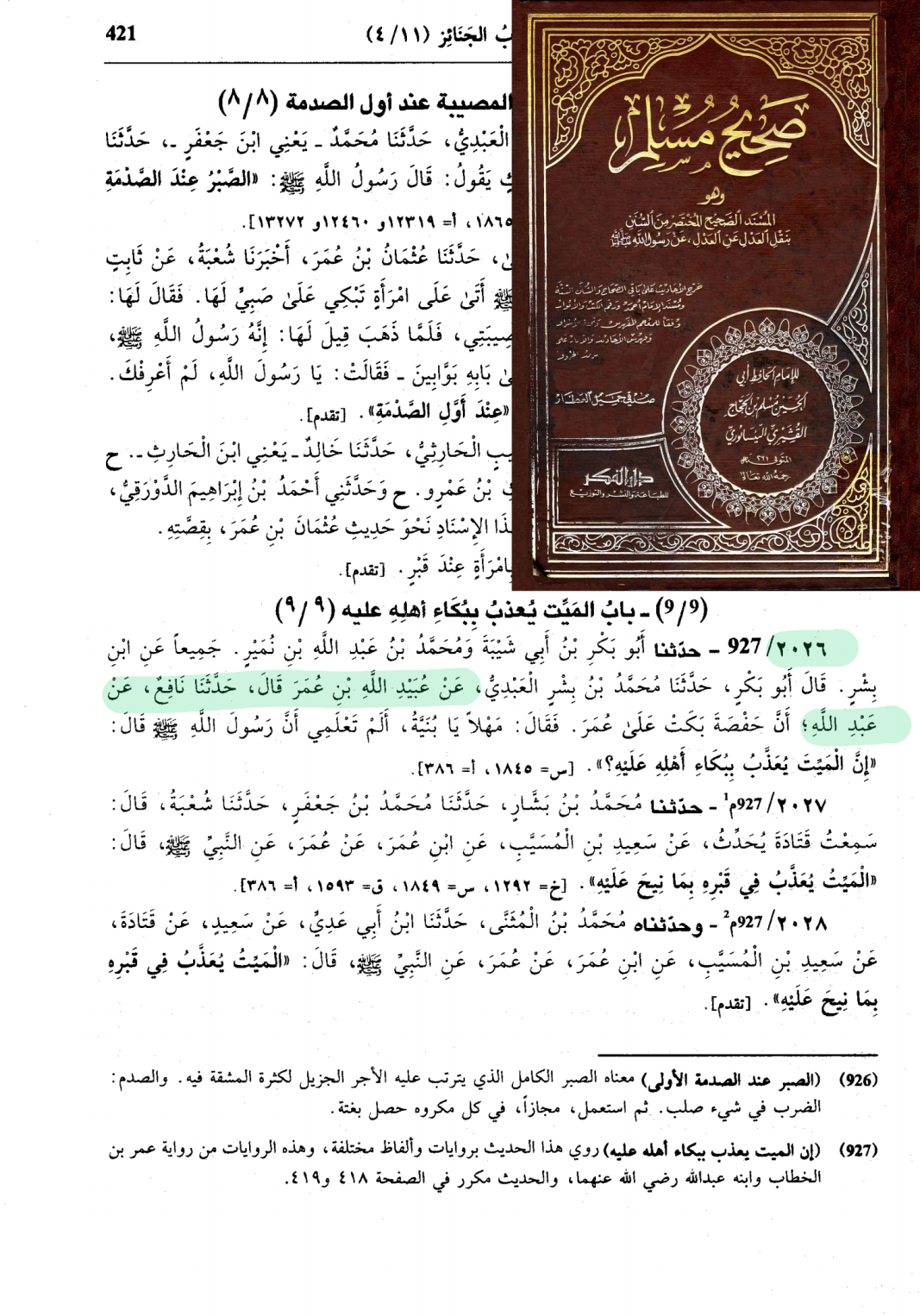 اضغط على الصورة لعرض أكبر.   الإسم:	549_muslim_sahihmusillim_421.png  مشاهدات:	1  الحجم:	1.21 ميجابايت  الهوية:	3463159