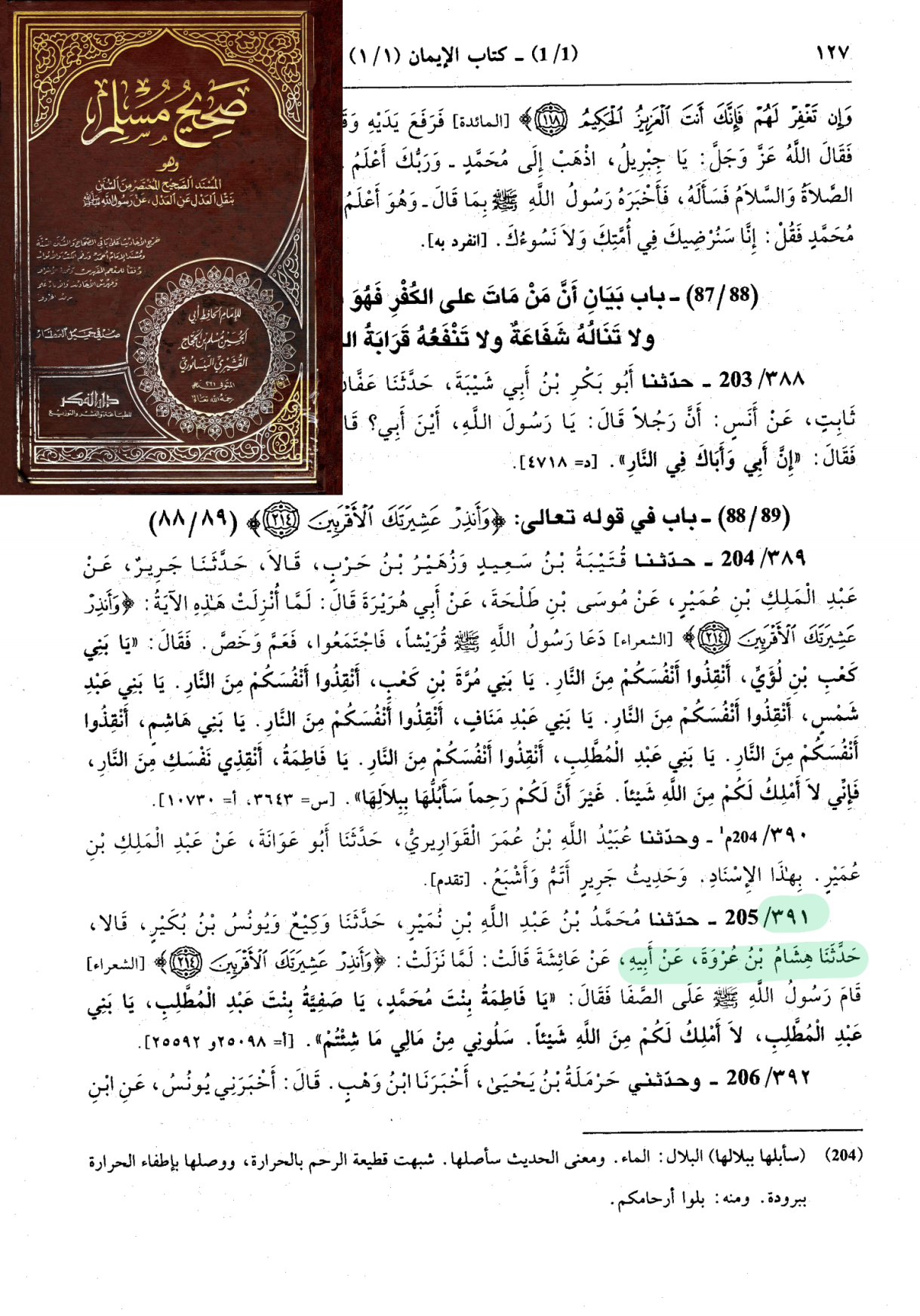 اضغط على الصورة لعرض أكبر. 

الإسم:	549_muslim_sahihmusillim_127.png 
مشاهدات:	43 
الحجم:	1.34 ميجابايت 
الهوية:	3463180