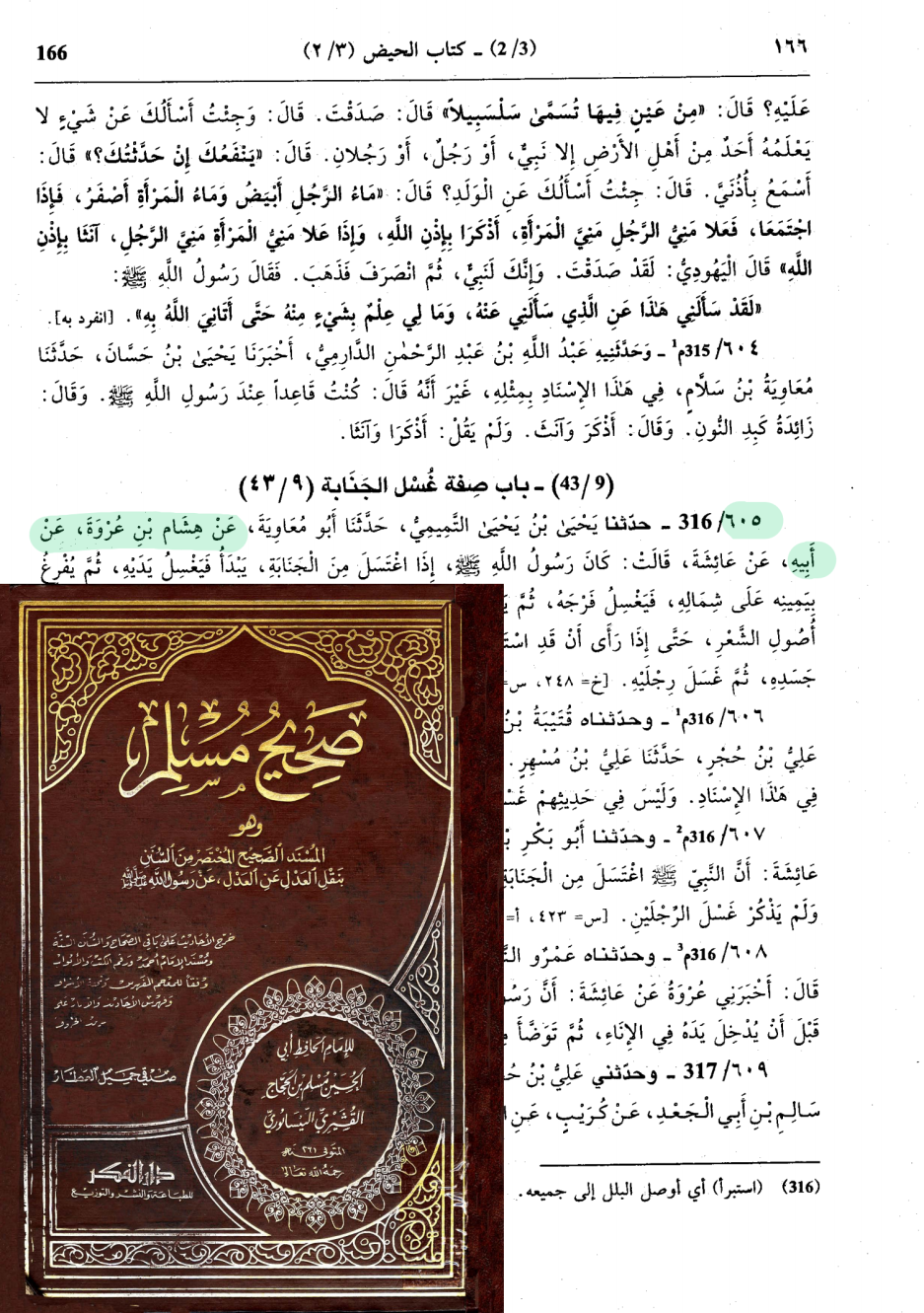 اضغط على الصورة لعرض أكبر. 

الإسم:	549_muslim_sahihmusillim_166.png 
مشاهدات:	37 
الحجم:	1.21 ميجابايت 
الهوية:	3463182