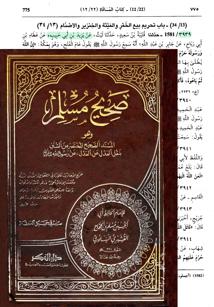 اضغط على الصورة لعرض أكبر.   الإسم:	549_muslim_sahihmusillim_775.png  مشاهدات:	3  الحجم:	1.20 ميجابايت  الهوية:	3463457