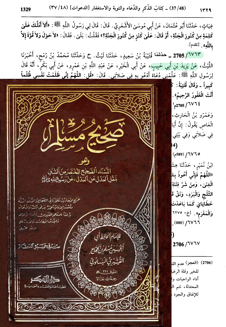 اضغط على الصورة لعرض أكبر.   الإسم:	549_muslim_sahihmusillim_1329.png  مشاهدات:	4  الحجم:	1.19 ميجابايت  الهوية:	3463458