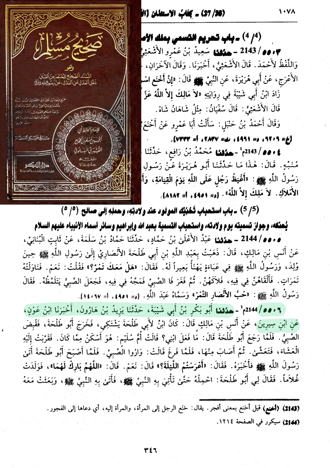 اضغط على الصورة لعرض أكبر. 

الإسم:	549_muslim_sahihmusillim_1078.png 
مشاهدات:	53 
الحجم:	1.27 ميجابايت 
الهوية:	3463510