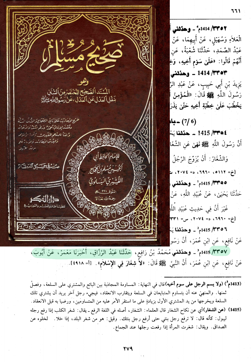اضغط على الصورة لعرض أكبر. 

الإسم:	549_muslim_sahihmusillim_661.png 
مشاهدات:	40 
الحجم:	1.18 ميجابايت 
الهوية:	3463519