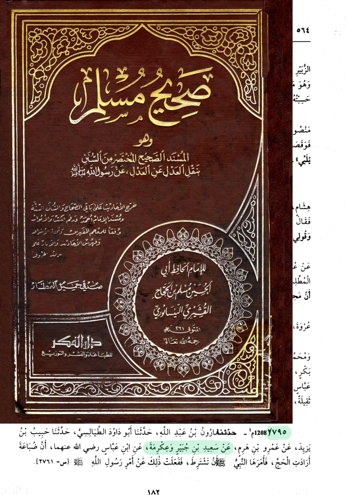اضغط على الصورة لعرض أكبر. 

الإسم:	549_muslim_sahihmusillim_564.png 
مشاهدات:	43 
الحجم:	1.17 ميجابايت 
الهوية:	3463522