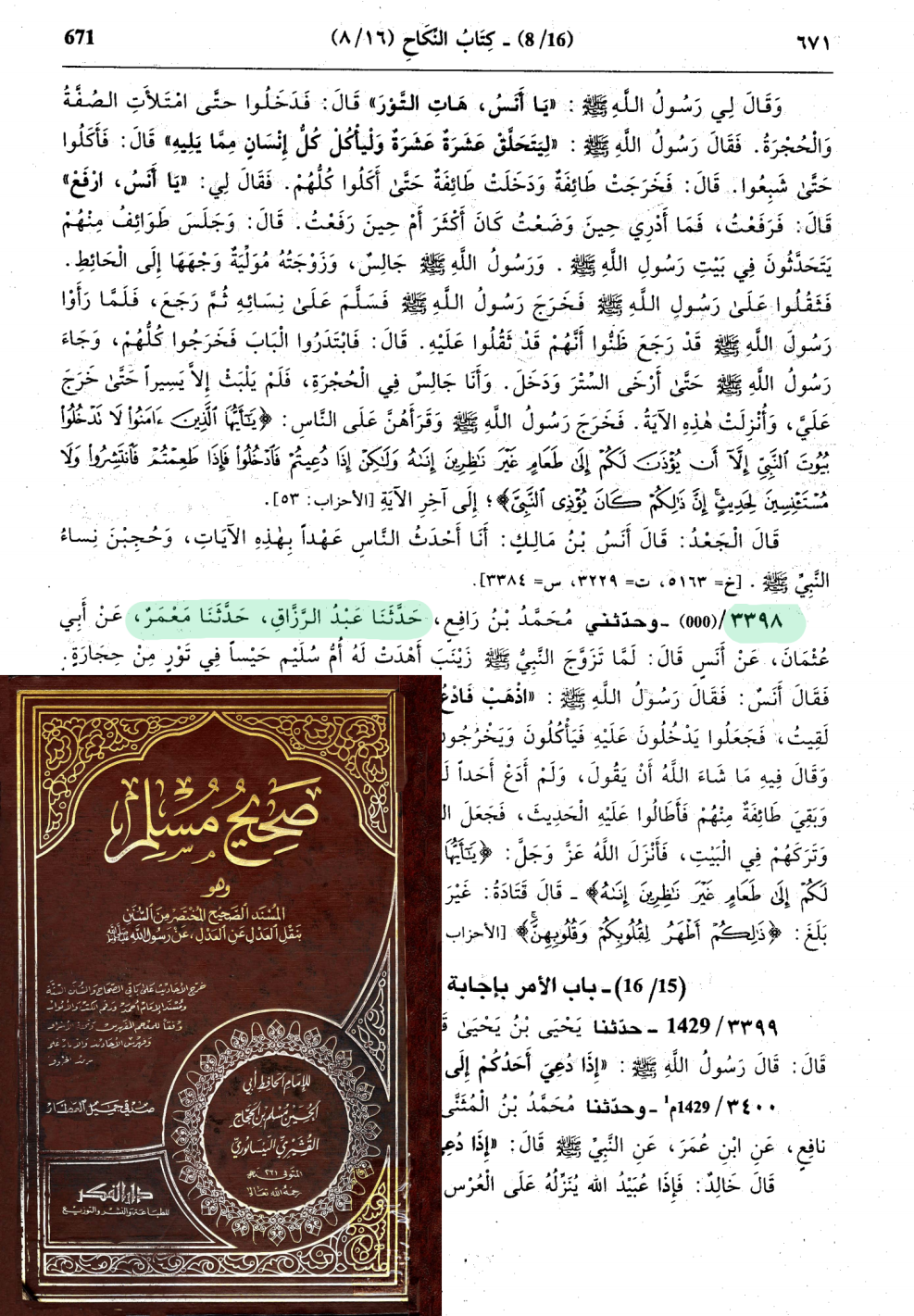 اضغط على الصورة لعرض أكبر. 

الإسم:	549_muslim_sahihmusillim_671.png 
مشاهدات:	51 
الحجم:	1.26 ميجابايت 
الهوية:	3463535