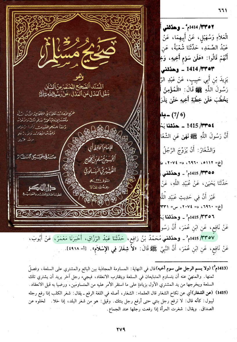 اضغط على الصورة لعرض أكبر. 

الإسم:	549_muslim_sahihmusillim_661.png 
مشاهدات:	52 
الحجم:	1.19 ميجابايت 
الهوية:	3463534