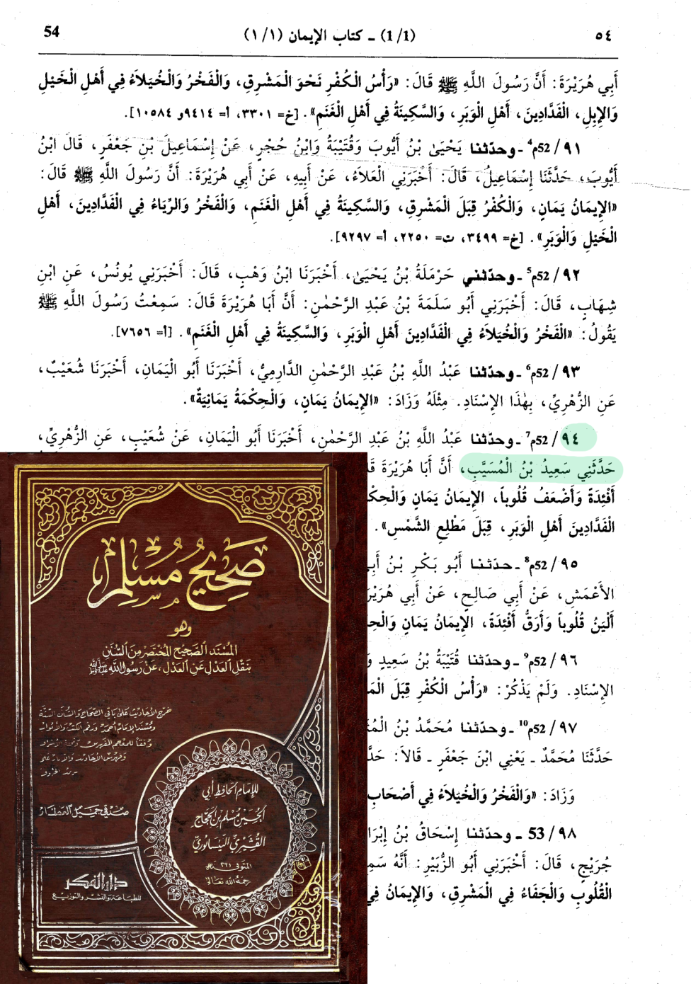 اضغط على الصورة لعرض أكبر. 

الإسم:	549_muslim_sahihmusillim_54.png 
مشاهدات:	90 
الحجم:	1.26 ميجابايت 
الهوية:	3463598