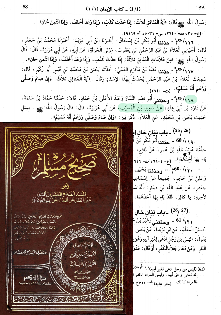 اضغط على الصورة لعرض أكبر. 

الإسم:	549_muslim_sahihmusillim_58.png 
مشاهدات:	93 
الحجم:	1.22 ميجابايت 
الهوية:	3463599