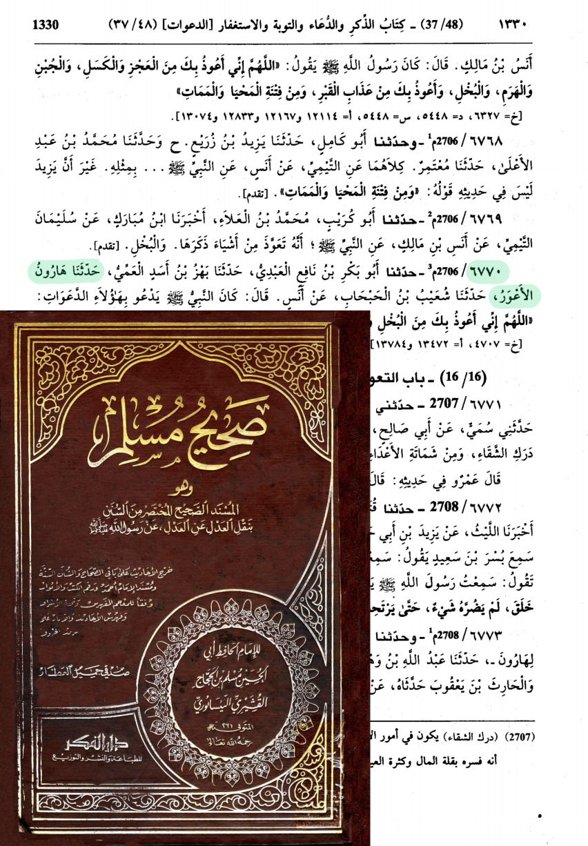 اضغط على الصورة لعرض أكبر. 

الإسم:	549_muslim_sahihmusillim_1330.png 
مشاهدات:	60 
الحجم:	1.21 ميجابايت 
الهوية:	3463607