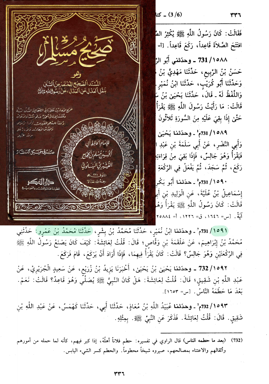 اضغط على الصورة لعرض أكبر. 

الإسم:	549_muslim_sahihmusillim_336.png 
مشاهدات:	51 
الحجم:	1.18 ميجابايت 
الهوية:	3463608
