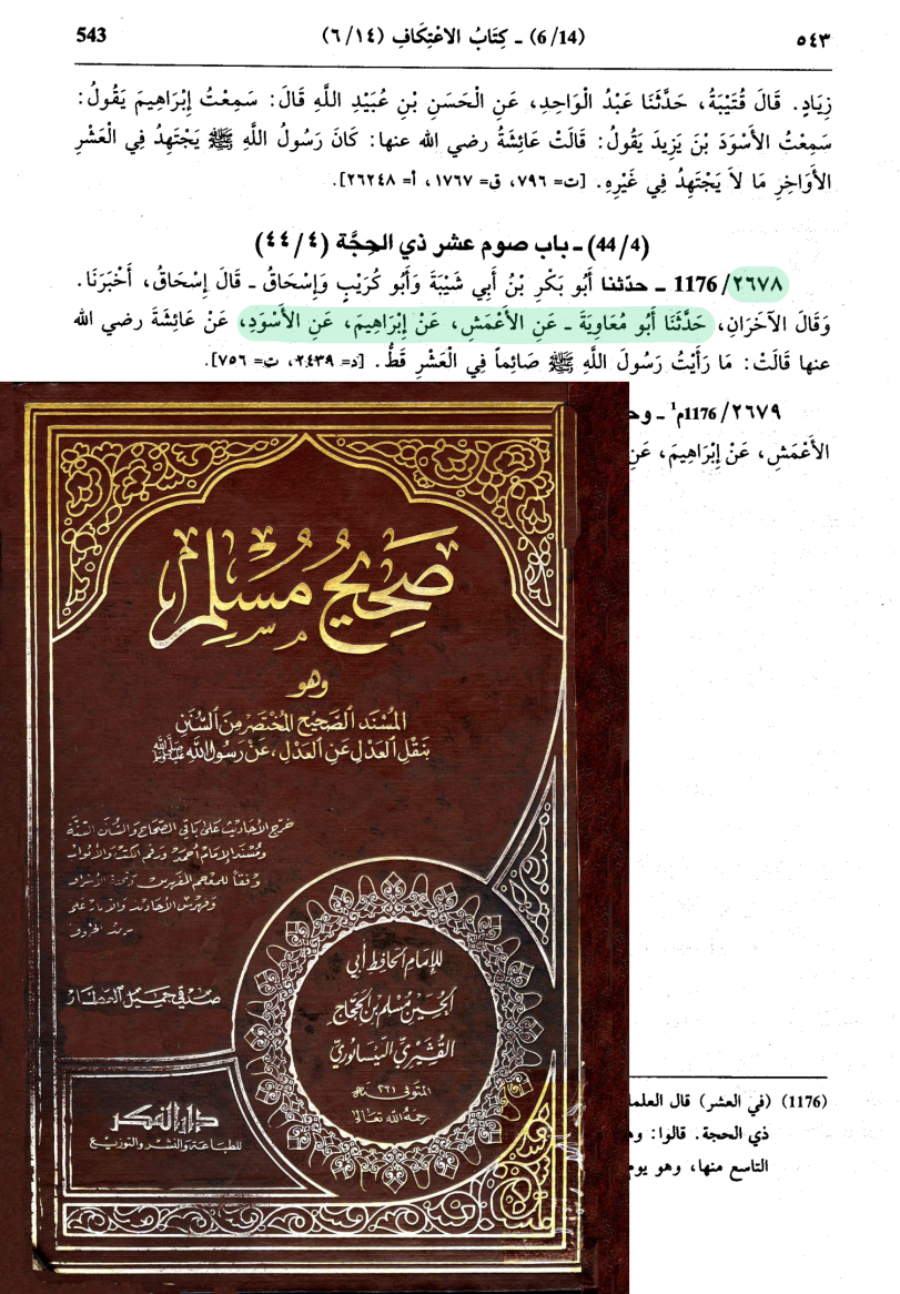 اضغط على الصورة لعرض أكبر. 

الإسم:	549_muslim_sahihmusillim_543.png 
مشاهدات:	44 
الحجم:	1.15 ميجابايت 
الهوية:	3463617