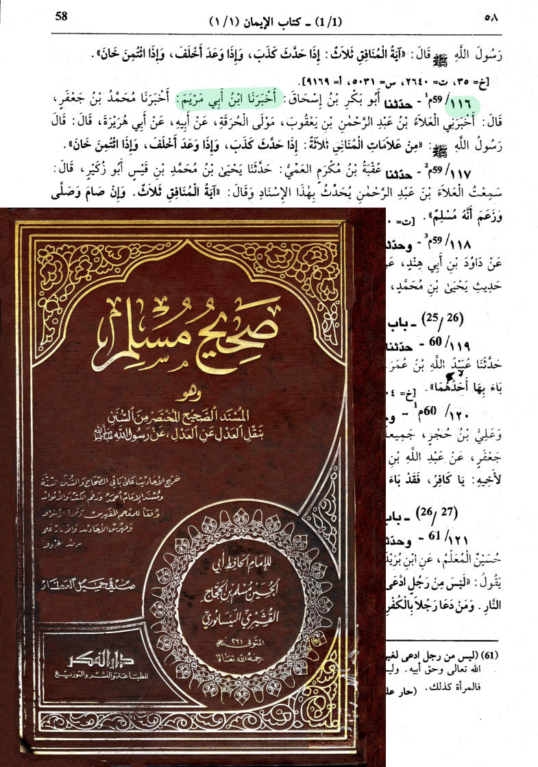اضغط على الصورة لعرض أكبر. 

الإسم:	549_muslim_sahihmusillim_58.png 
مشاهدات:	73 
الحجم:	1.20 ميجابايت 
الهوية:	3463671