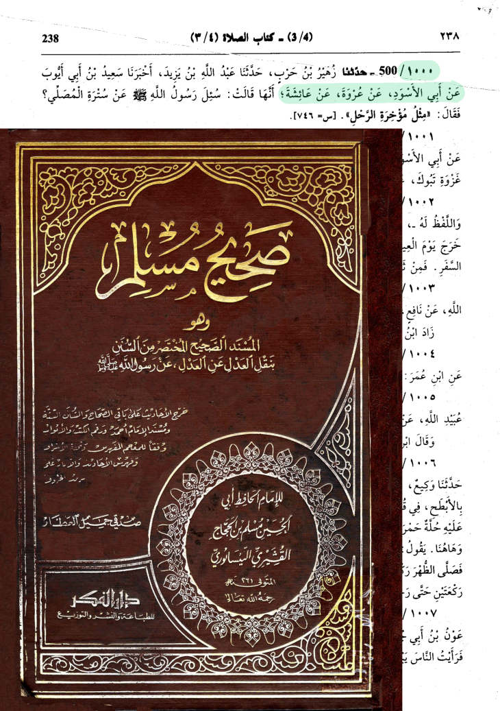 اضغط على الصورة لعرض أكبر. 

الإسم:	549_muslim_sahihmusillim_238.png 
مشاهدات:	73 
الحجم:	1.17 ميجابايت 
الهوية:	3463677