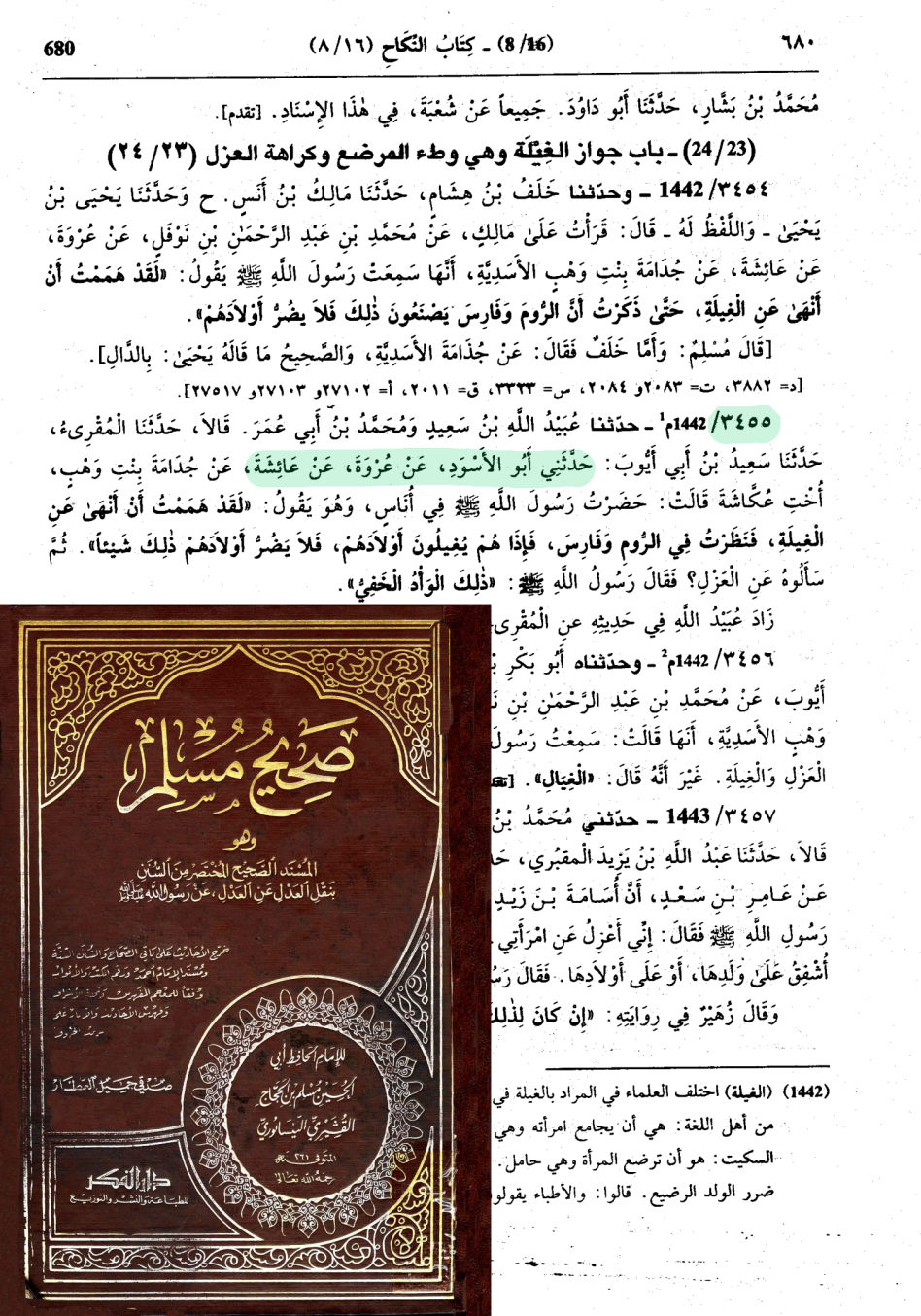 اضغط على الصورة لعرض أكبر. 

الإسم:	549_muslim_sahihmusillim_680.png 
مشاهدات:	90 
الحجم:	1.25 ميجابايت 
الهوية:	3463678