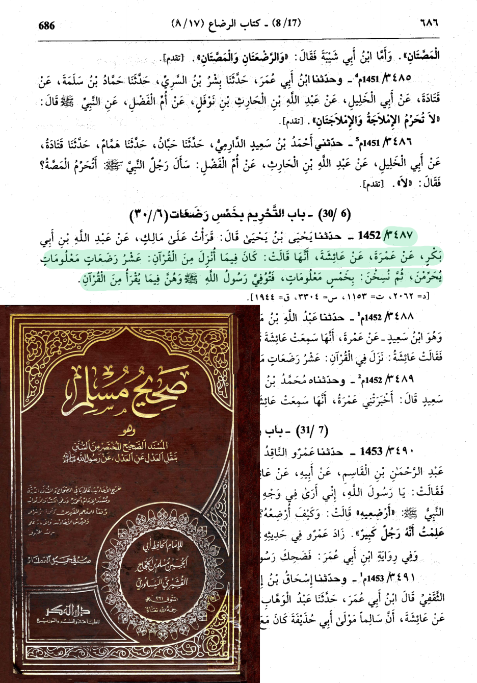 اضغط على الصورة لعرض أكبر. 

الإسم:	549_muslim_sahihmusillim_686.png 
مشاهدات:	91 
الحجم:	1.21 ميجابايت 
الهوية:	3463680