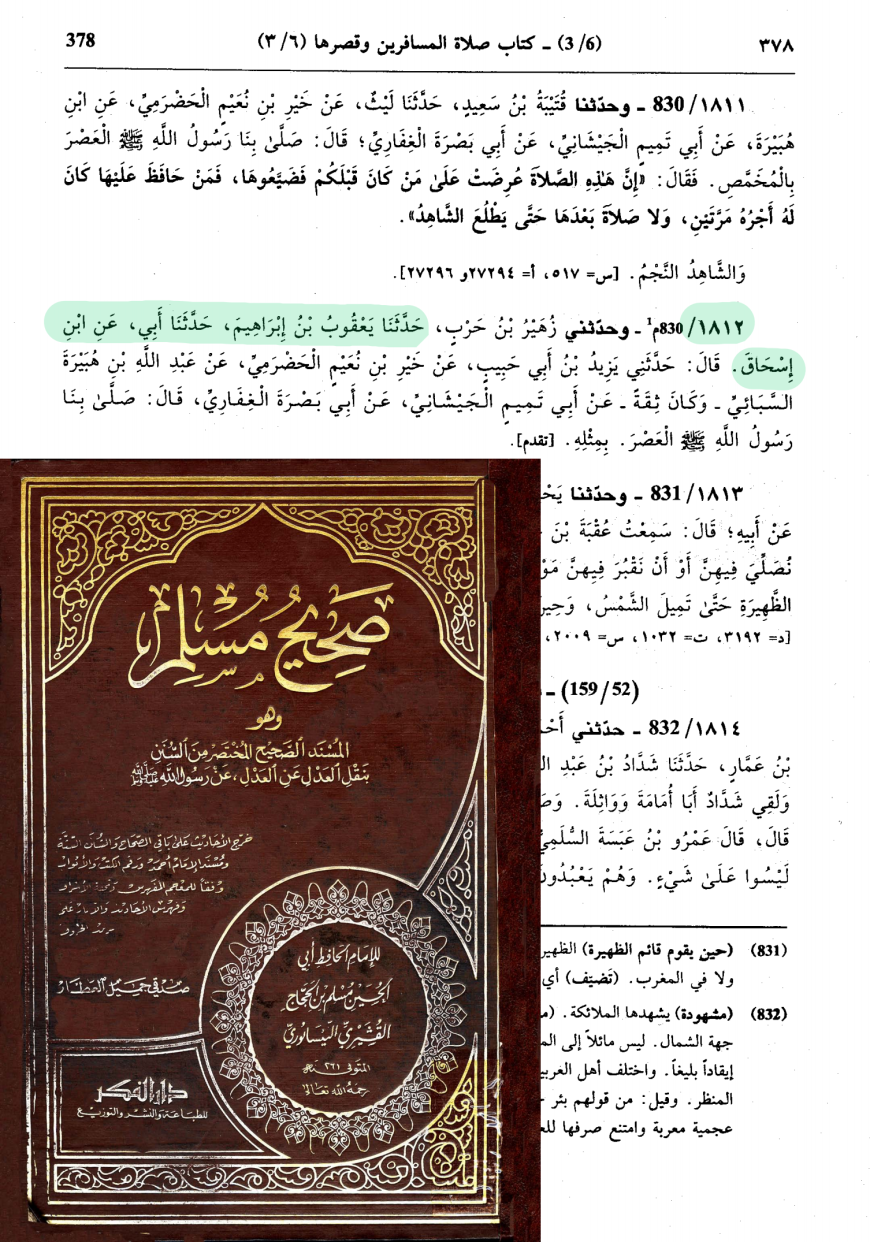 اضغط على الصورة لعرض أكبر. 

الإسم:	549_muslim_sahihmusillim_378.png 
مشاهدات:	200 
الحجم:	1.19 ميجابايت 
الهوية:	3463699