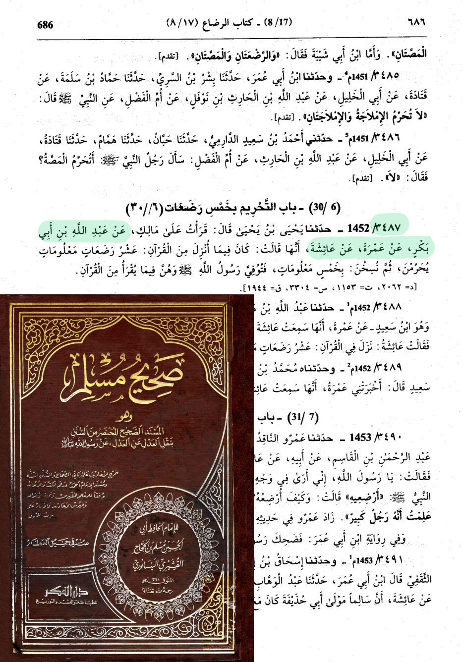 اضغط على الصورة لعرض أكبر. 

الإسم:	549_muslim_sahihmusillim_686.png 
مشاهدات:	195 
الحجم:	1.21 ميجابايت 
الهوية:	3463702