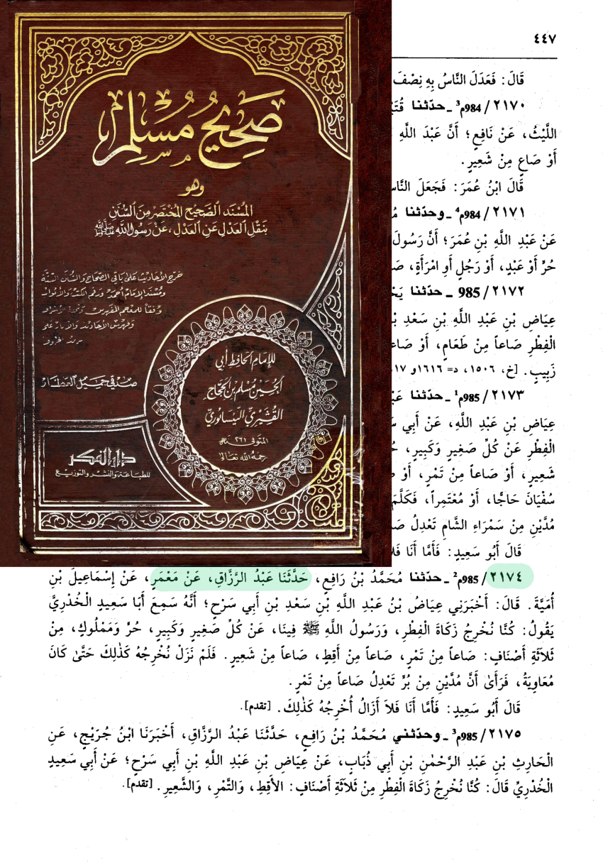 اضغط على الصورة لعرض أكبر. 

الإسم:	549_muslim_sahihmusillim_447.png 
مشاهدات:	55 
الحجم:	1.21 ميجابايت 
الهوية:	3463730
