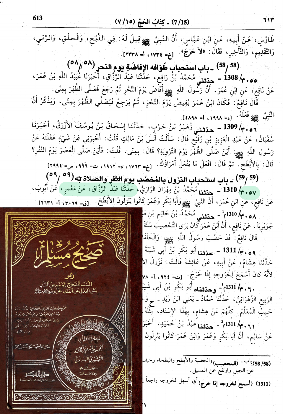 اضغط على الصورة لعرض أكبر. 

الإسم:	549_muslim_sahihmusillim_613.png 
مشاهدات:	58 
الحجم:	1.25 ميجابايت 
الهوية:	3463731