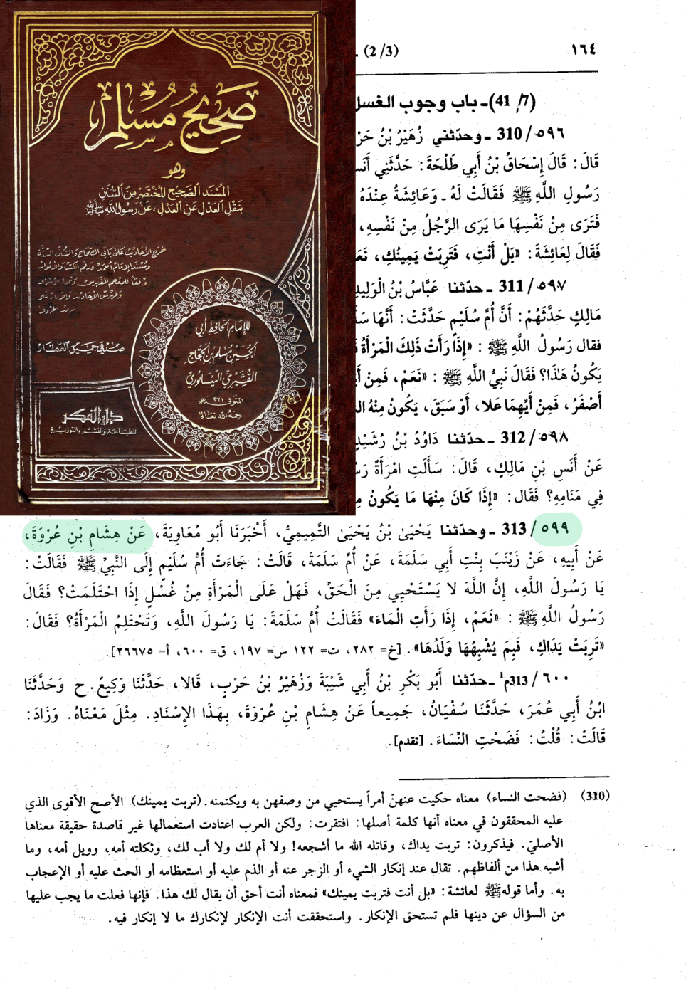اضغط على الصورة لعرض أكبر. 

الإسم:	549_muslim_sahihmusillim_164.png 
مشاهدات:	52 
الحجم:	1.23 ميجابايت 
الهوية:	3463734