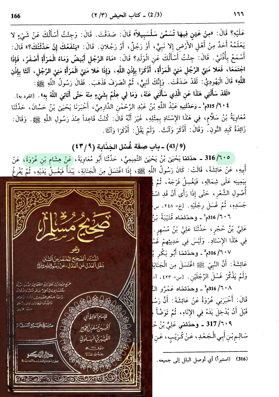 اضغط على الصورة لعرض أكبر. 

الإسم:	549_muslim_sahihmusillim_166.png 
مشاهدات:	64 
الحجم:	1.21 ميجابايت 
الهوية:	3463735