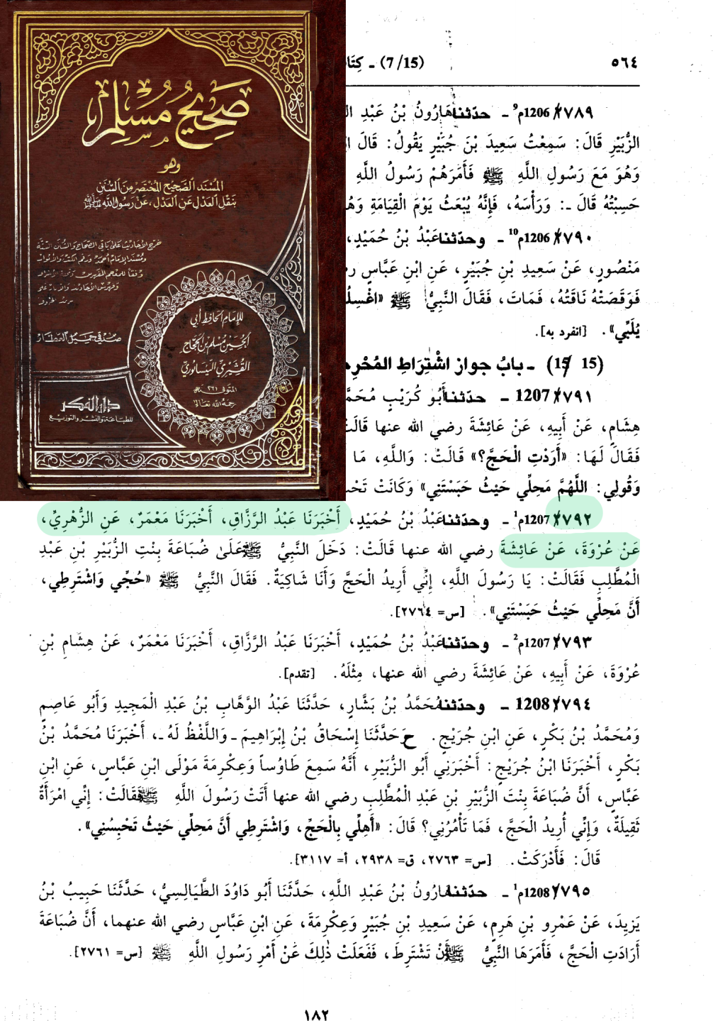 اضغط على الصورة لعرض أكبر.   الإسم:	549_muslim_sahihmusillim_564.png  مشاهدات:	0  الحجم:	1.22 ميجابايت  الهوية:	3463780