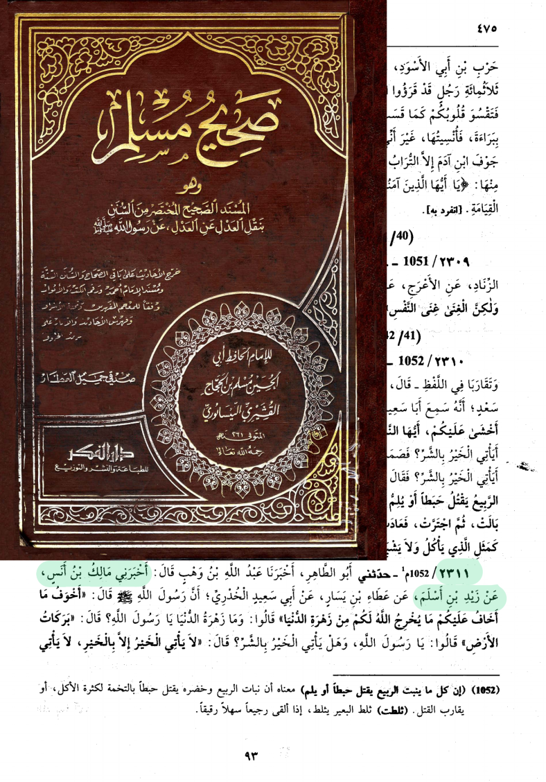 اضغط على الصورة لعرض أكبر. 

الإسم:	549_muslim_sahihmusillim_475.png 
مشاهدات:	80 
الحجم:	1.19 ميجابايت 
الهوية:	3463869