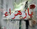 اضغط على الصورة لعرض أكبر. 

الإسم:	ZAHRA.jpg 
مشاهدات:	986 
الحجم:	11.5 كيلوبايت 
الهوية:	3294636