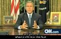 اضغط على الصورة لعرض أكبر. 

الإسم:	9 خطاب بوش.jpg 
مشاهدات:	949 
الحجم:	11.3 كيلوبايت 
الهوية:	3295892