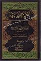 اضغط على الصورة لعرض أكبر. 

الإسم:	bokhari_1.jpg 
مشاهدات:	362 
الحجم:	121.5 كيلوبايت 
الهوية:	3296586