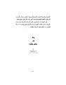 اضغط على الصورة لعرض أكبر. 

الإسم:	Document-page-264.jpg 
مشاهدات:	519 
الحجم:	63.8 كيلوبايت 
الهوية:	3301768